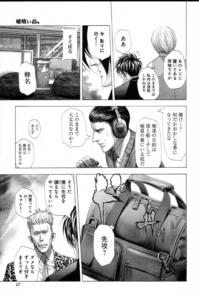 Usogui - Chapter VOLUME_26 - Page 19